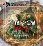 시골농담미꾸라지매운탕