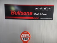 백조스팀세차장