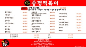 중평떡볶이 야당점