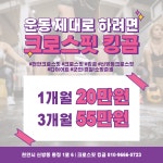 크로스핏 킹곰
