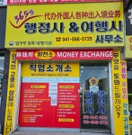 365일행정사사무소