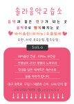 쏠라피아노음악교습소 | 솔라음악교습소