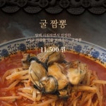 화룡짬뽕전문점