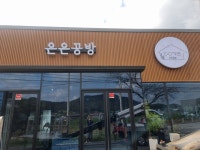은은공방