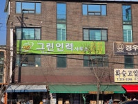 그린네릭스