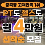 블랙스짐 헬스 PT