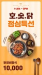 호반숯불닭갈비