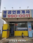 제일부동산공인중개사사무소