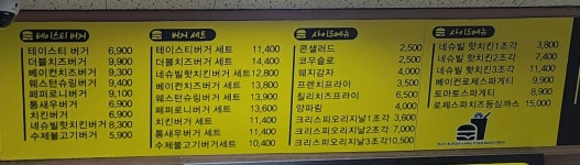 테이스티버거&킹분식