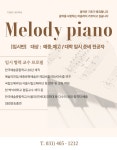 멜로디음악학원