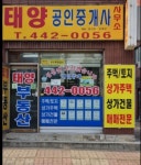 태양공인중개사사무소