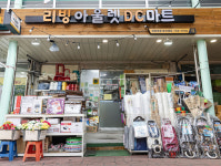 리빙아울렛DC마트