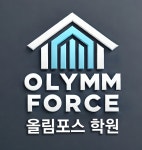 올림포스학원
