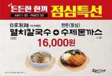 오뚝이 바지락칼국수본점 삼계칼국수