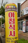 신토생선구이
