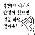 온리원짐PT 부평점