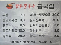 짬뽕잘볶는 중국집