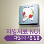 The나은치과의원
