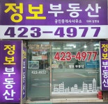 인덕원정보공인중개사사무소