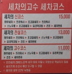 노터치 자동세차 세차의고수 계림점