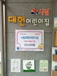 시립대헌어린이집