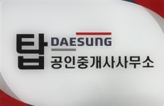 대성탑공인중개사사무소