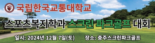 충주스크린파크골프
