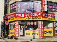 현대 공인중개사사무소