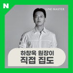 라인마스터의원