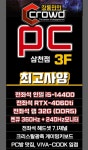 크라우드PC 삼천점