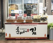 훈비네김