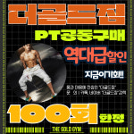 더골드짐 황금점
