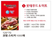 롯데푸드경인총판 | 롯데푸드 울산경주포항총판