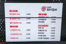 지게꾼 돼지갈비