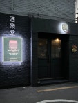 주락당