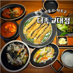 더맛있는족발보쌈 교대점