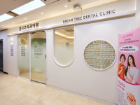 꿈나무치과의원