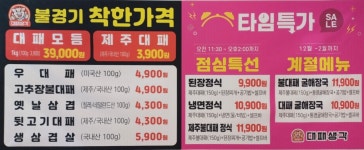대패생각 원주점
