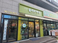 수진올리브약국