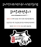 화덕에빠진고등어 중동점