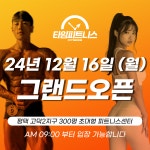 타임피트니스 평택고덕점