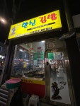 한신김밥