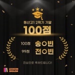 에이치렉시콘영어 | 렉시콘영어학원