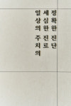 서초바른한의원