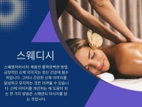 여우스웨디시