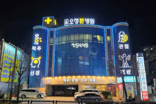 오정본병원