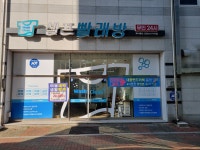 워시클린24시 무인빨래방 모현신시가지점