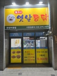 최가네 옛날통닭