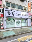 중앙공인중개사사무소