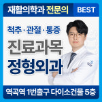 성모마디튼튼재활의학과의원 역곡역